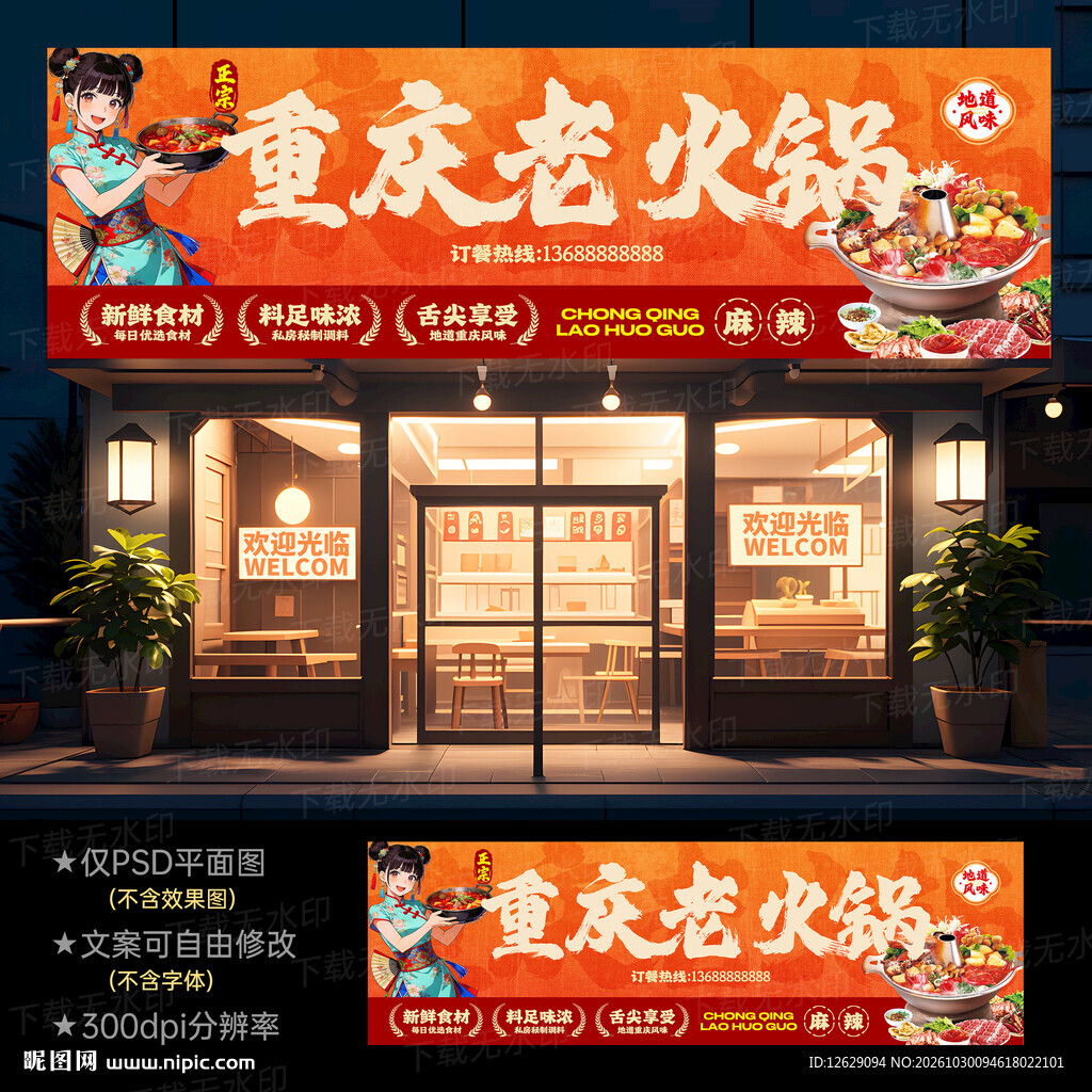 火锅店门头