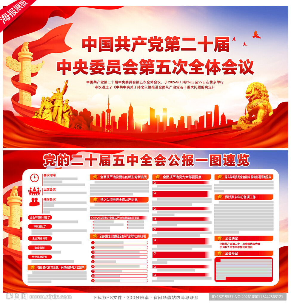 二十届五中全会