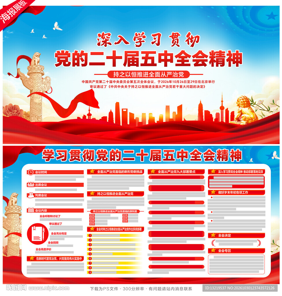 二十届五中全会