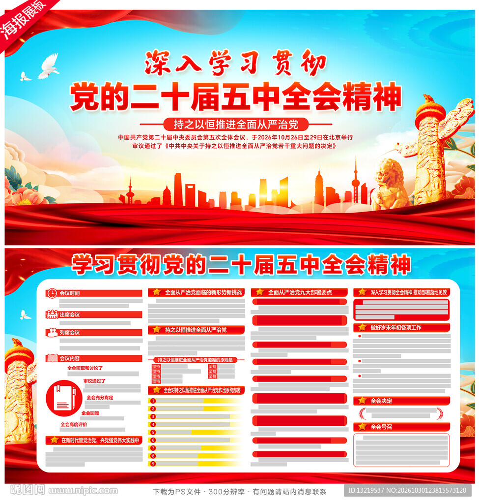 五中全会