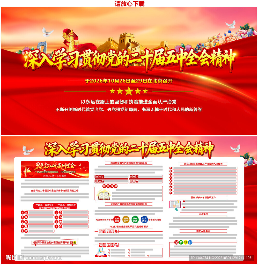 二十届五中全会