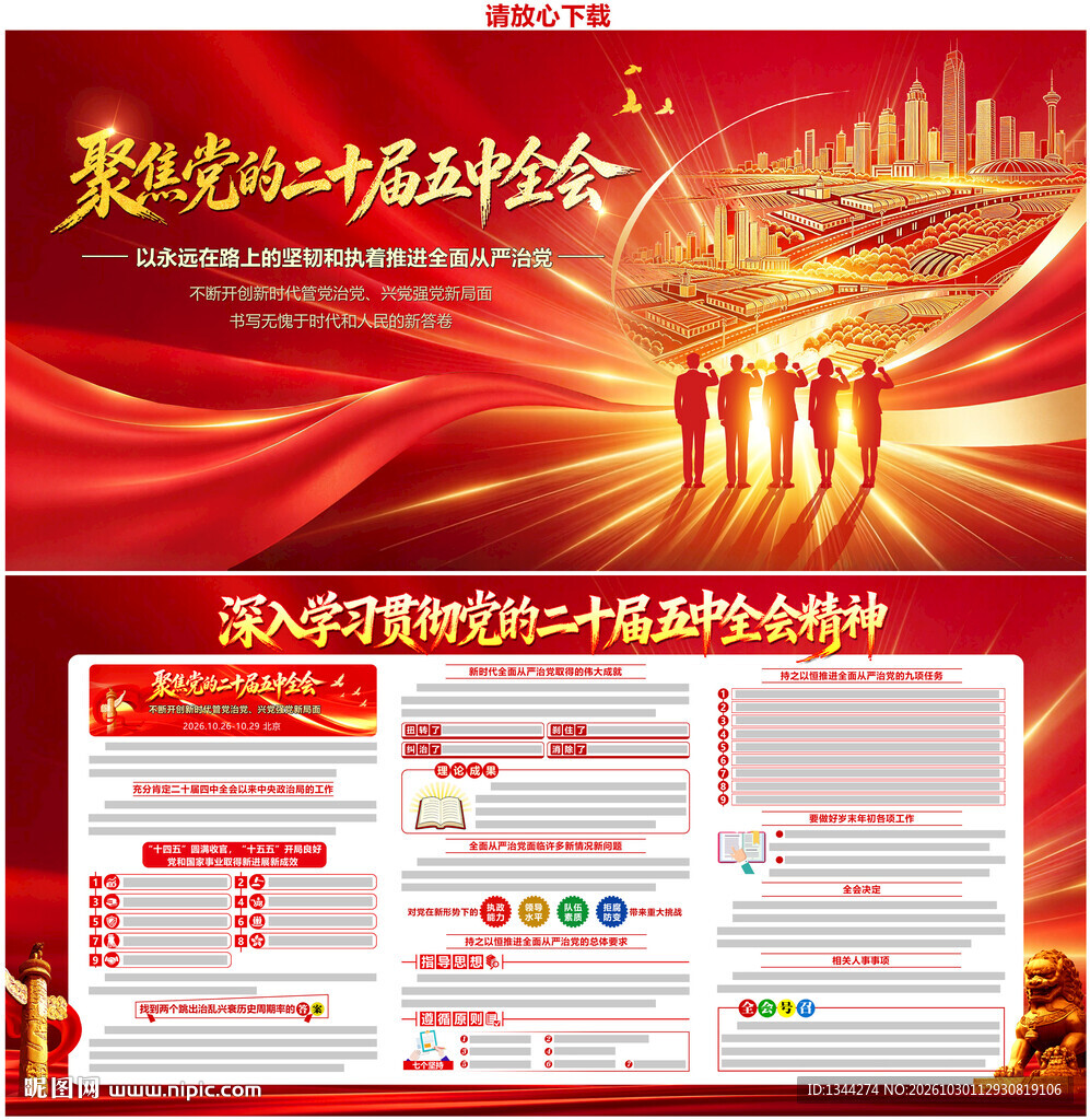 二十届五中全会