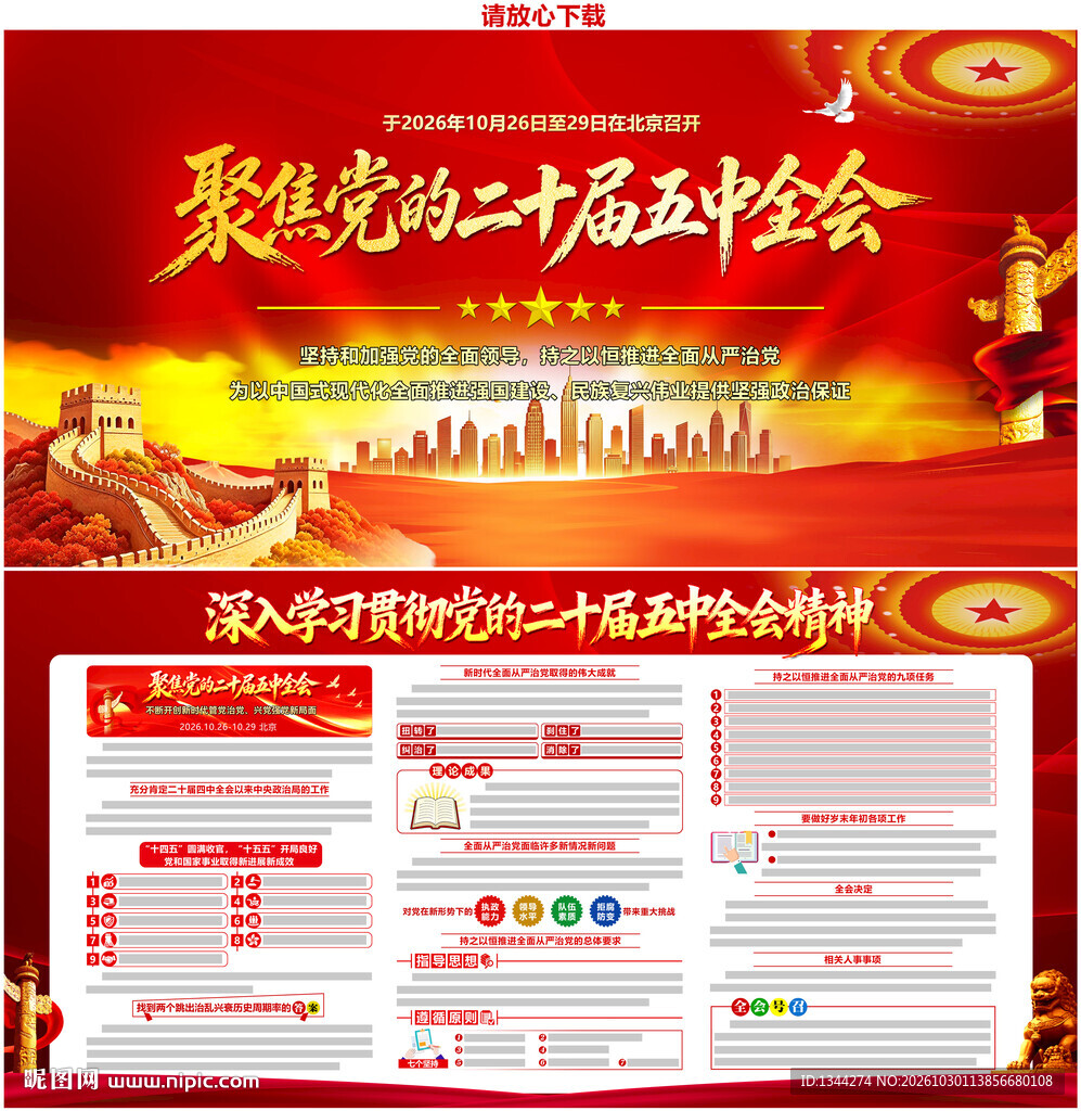 五中全会