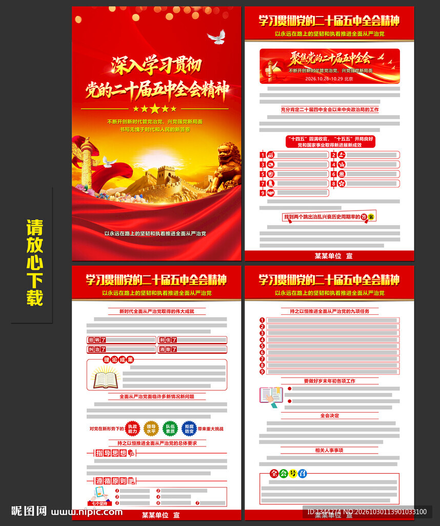 二十届五中全会公报