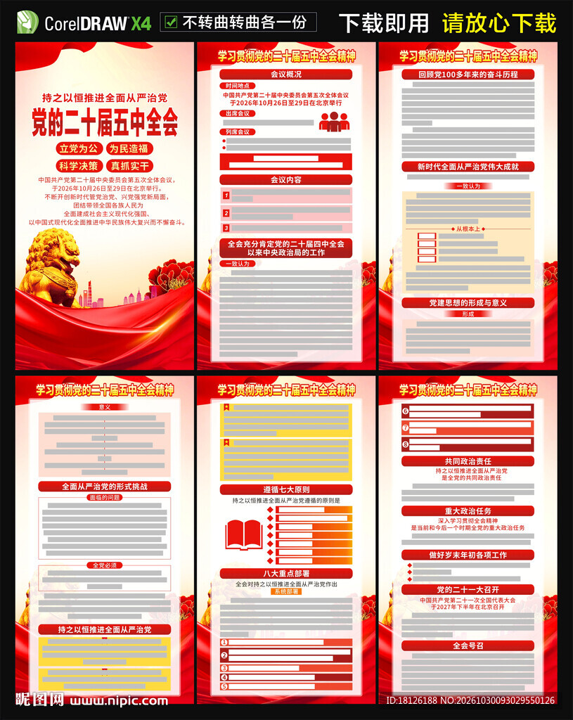 二十届五中全会