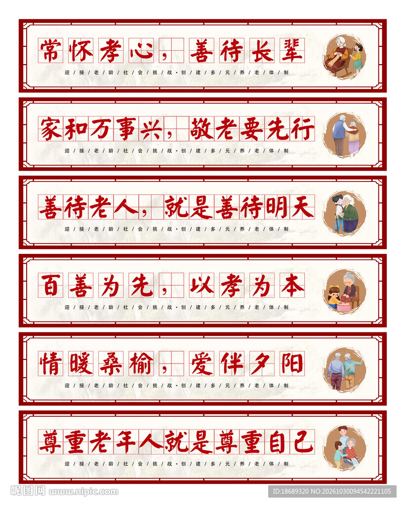 敬老爱老宣传标语漫画卡通横幅
