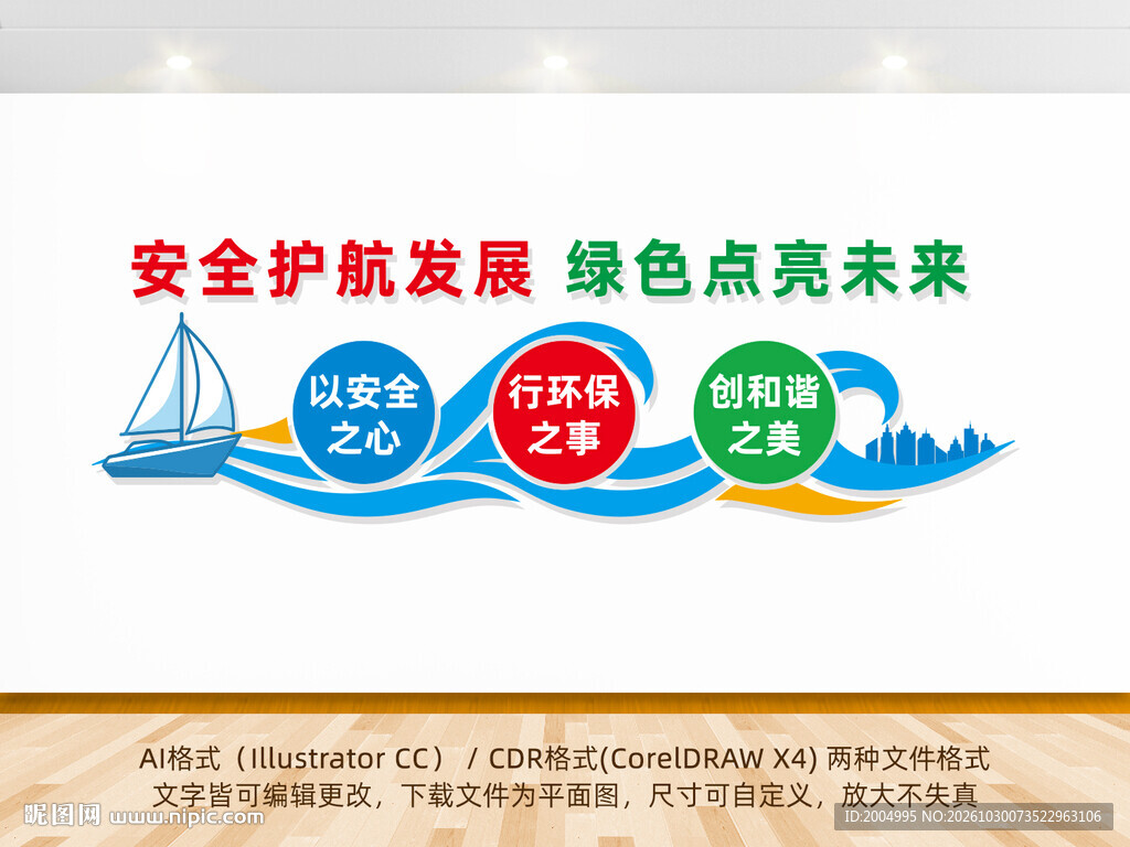 企业安全环保绿色发展宣传