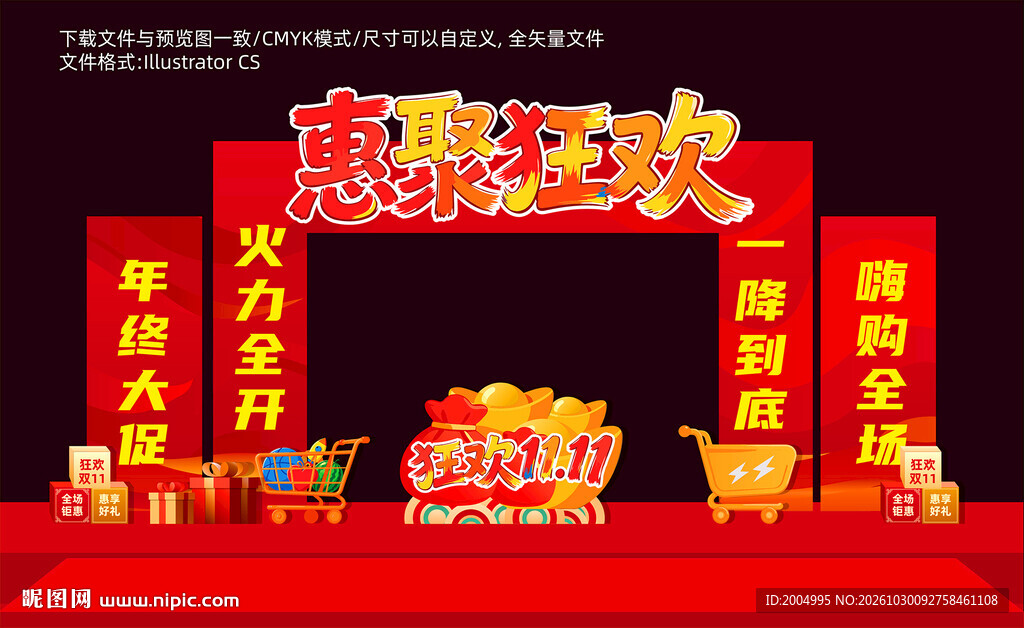 双十一拱门