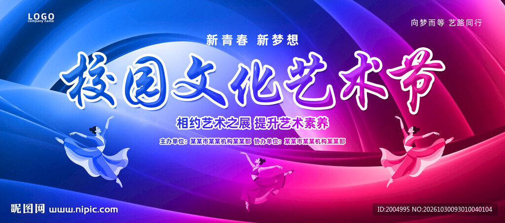 校园文化艺术节