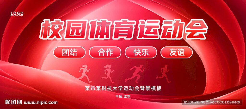 校园体育运动会