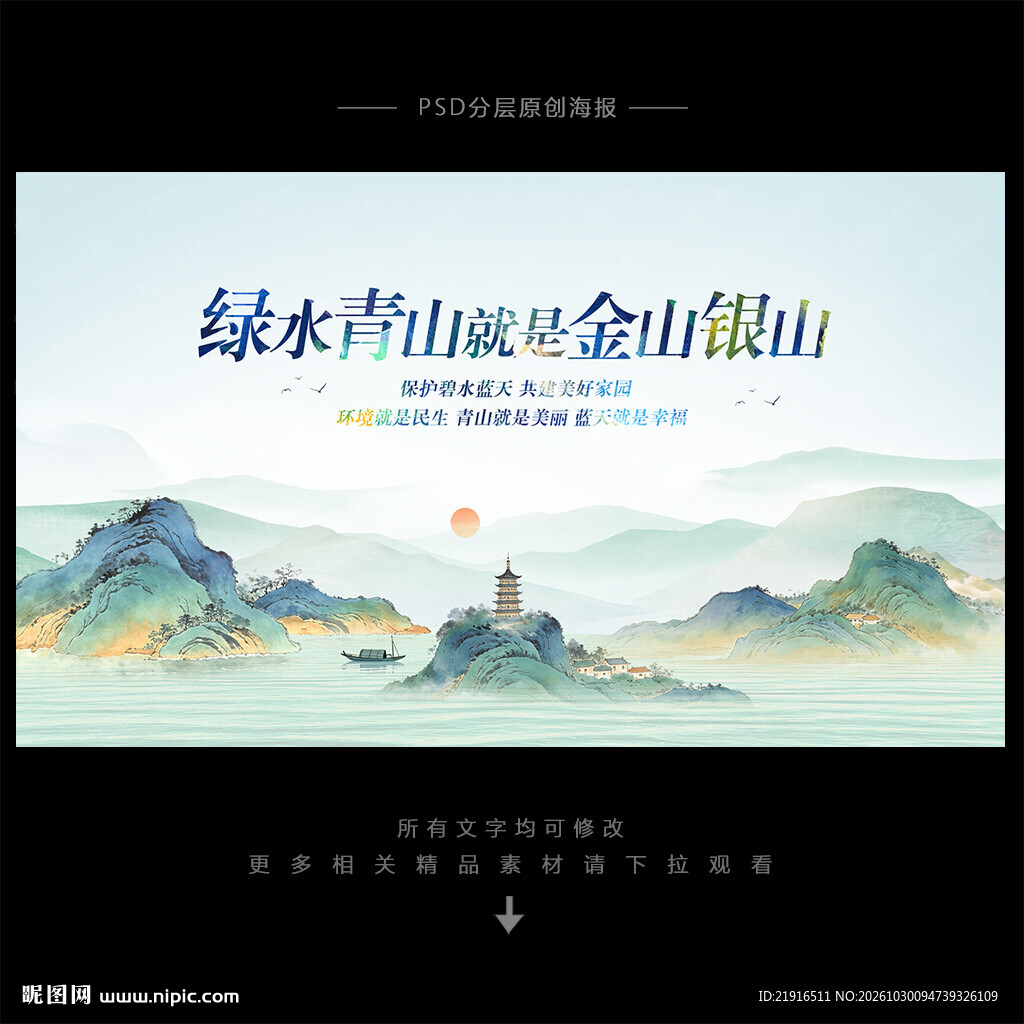 绿水青山就是金山银山