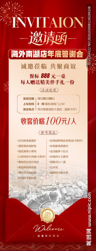 邀请函 企业邀请函
