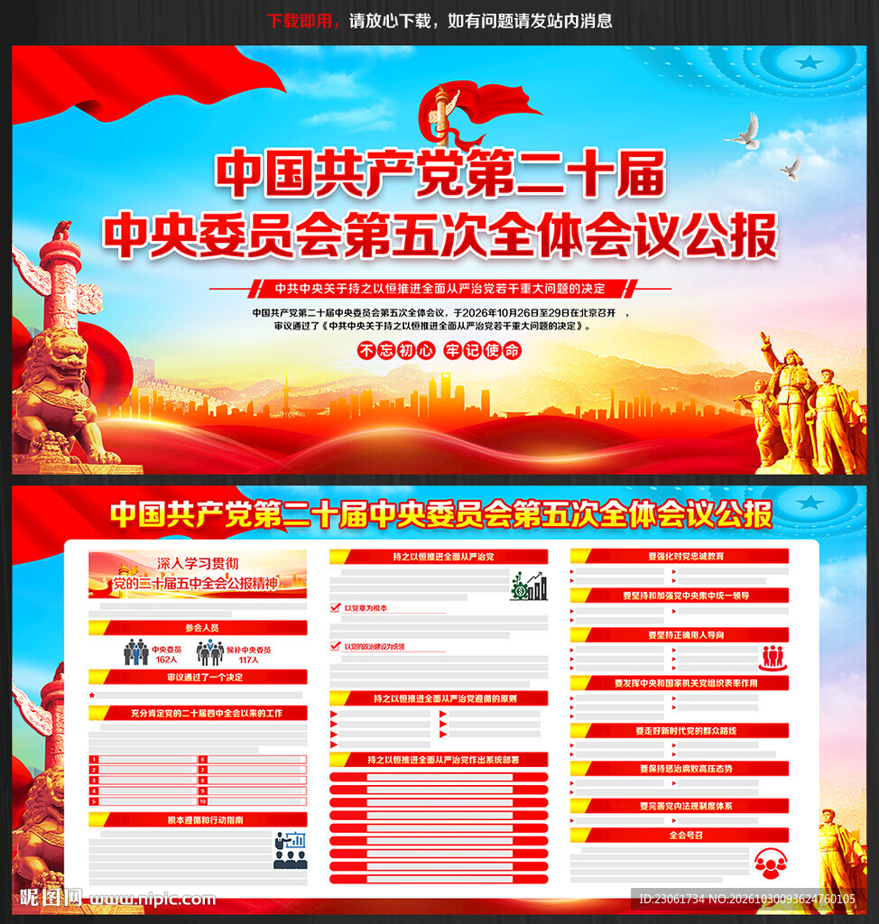 二十届五中全会
