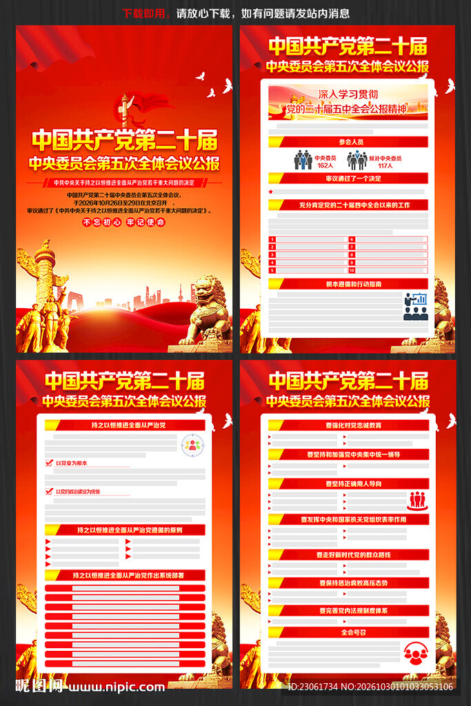 二十届五中全会公报