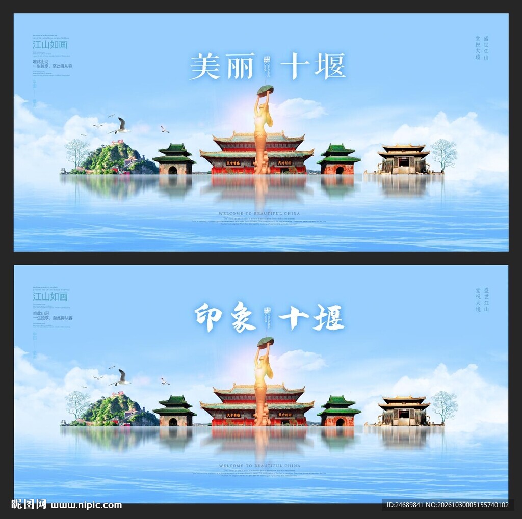 十堰  