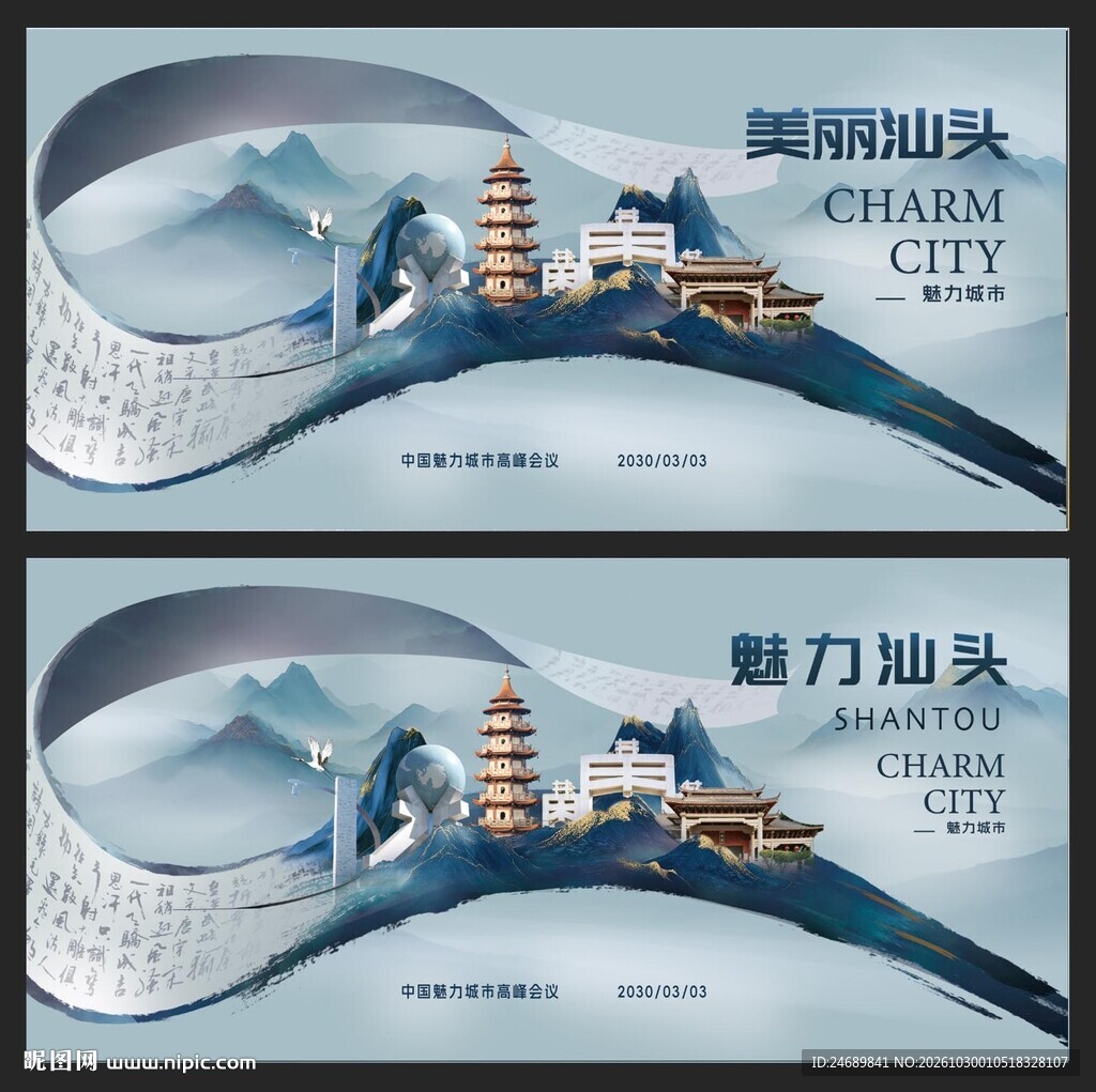 汕头  