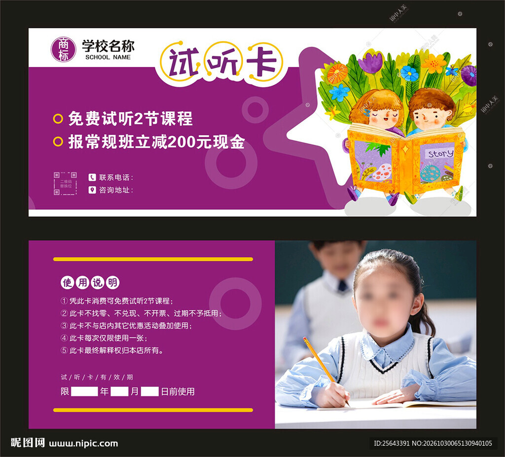 试听卡
