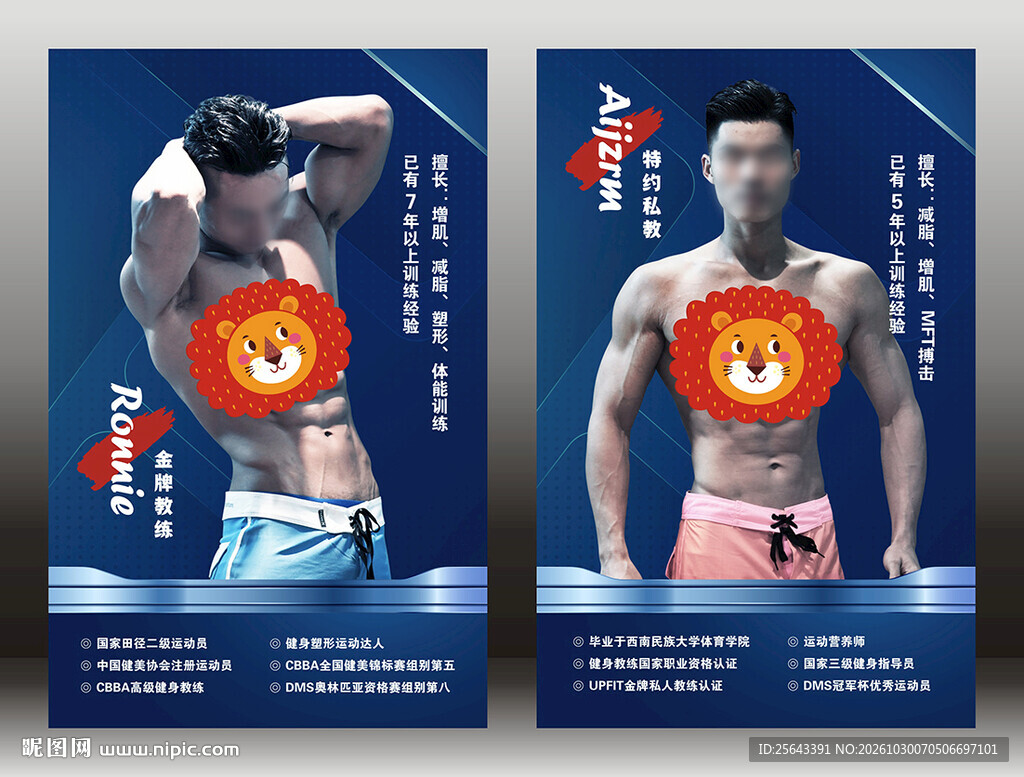 健身海报