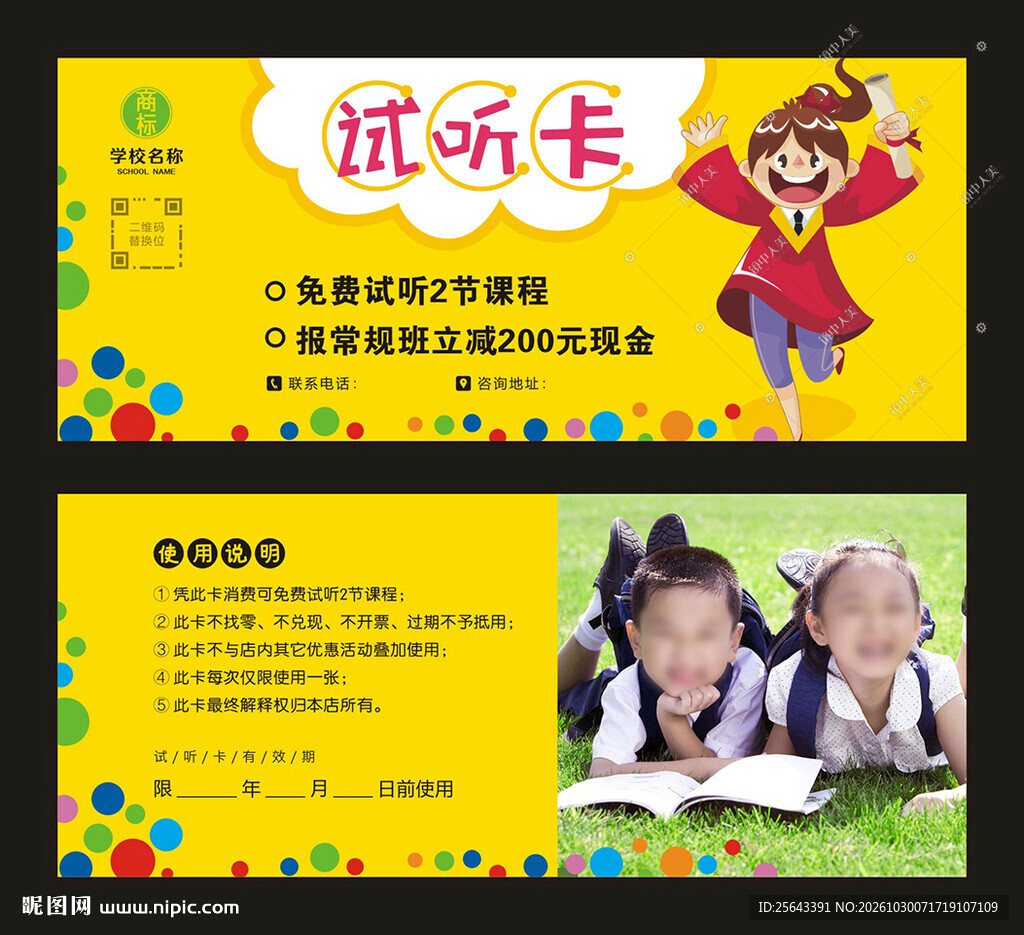 试听卡