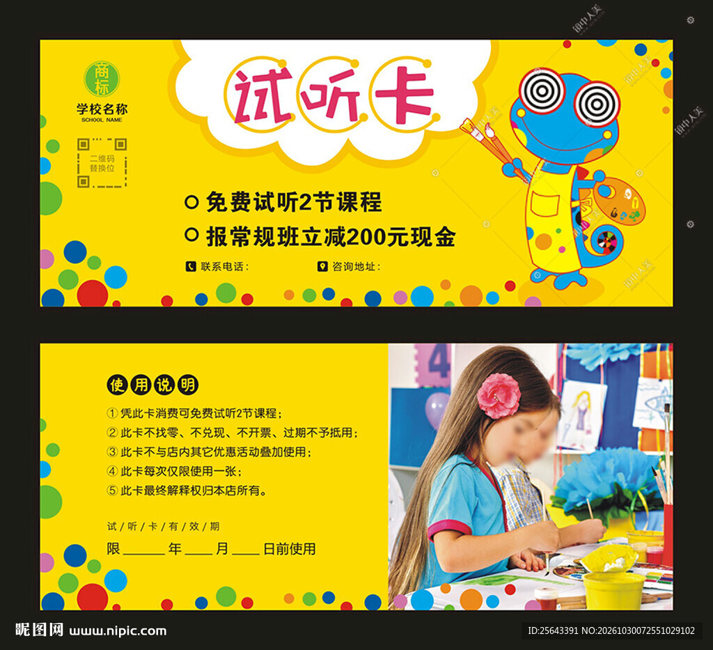 画画试听卡