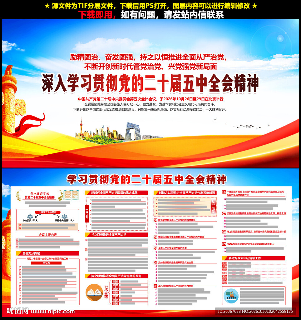 二十届五中全会