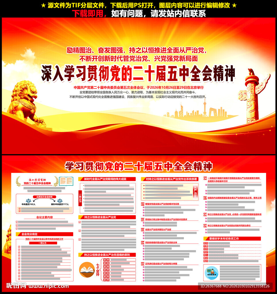 二十届五中全会