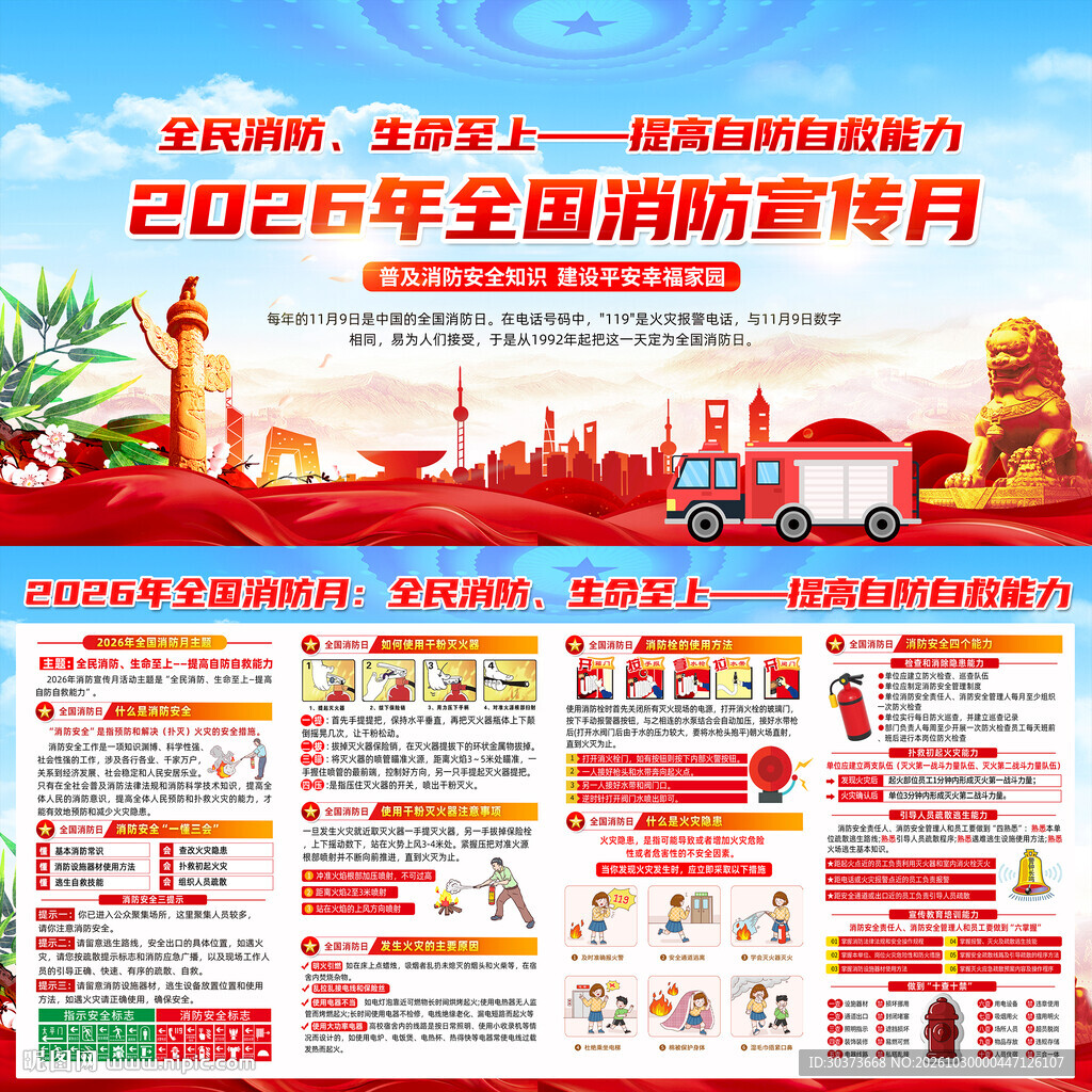 2026年全国消防日