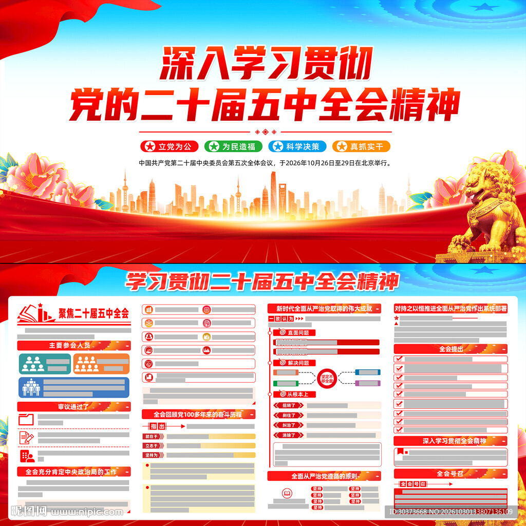 二十届五中全会