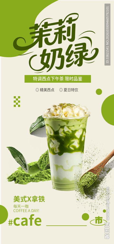 茉莉奶绿饮品宣传海报