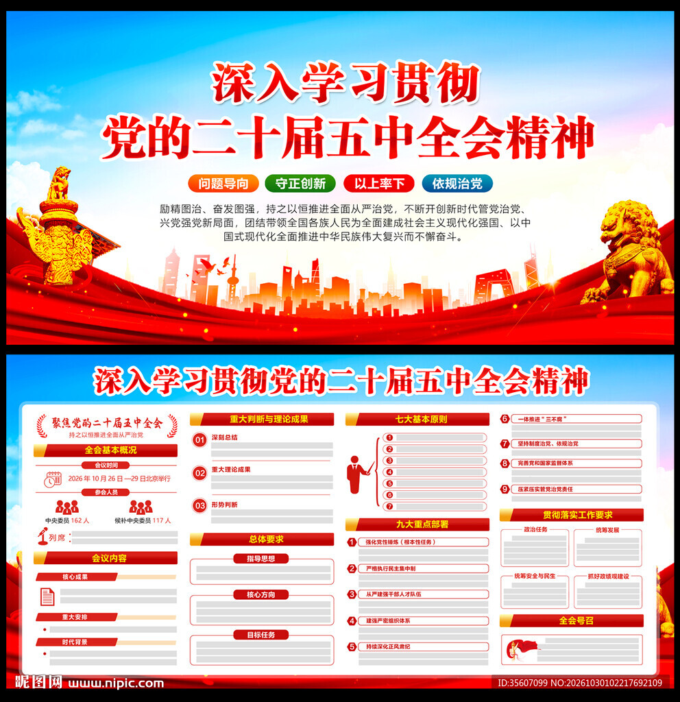 二十届五中全会