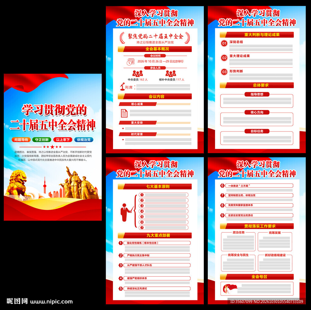 二十届五中全会精神