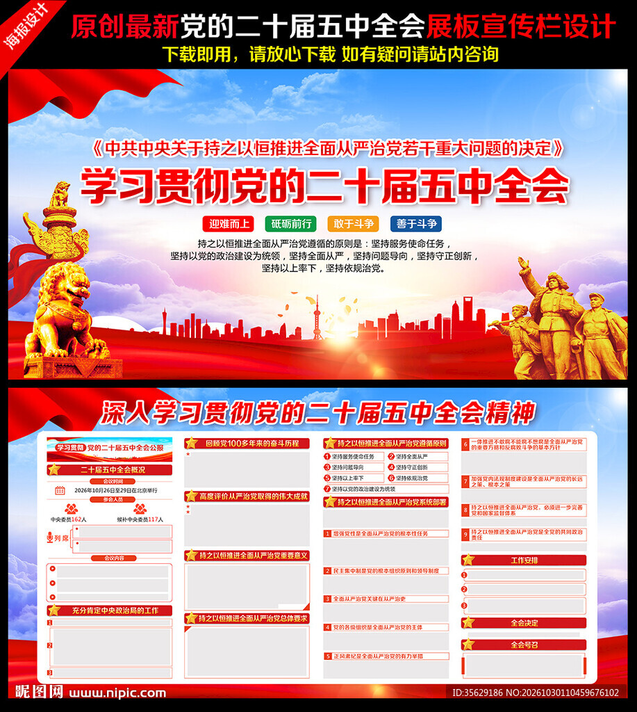 五中全会