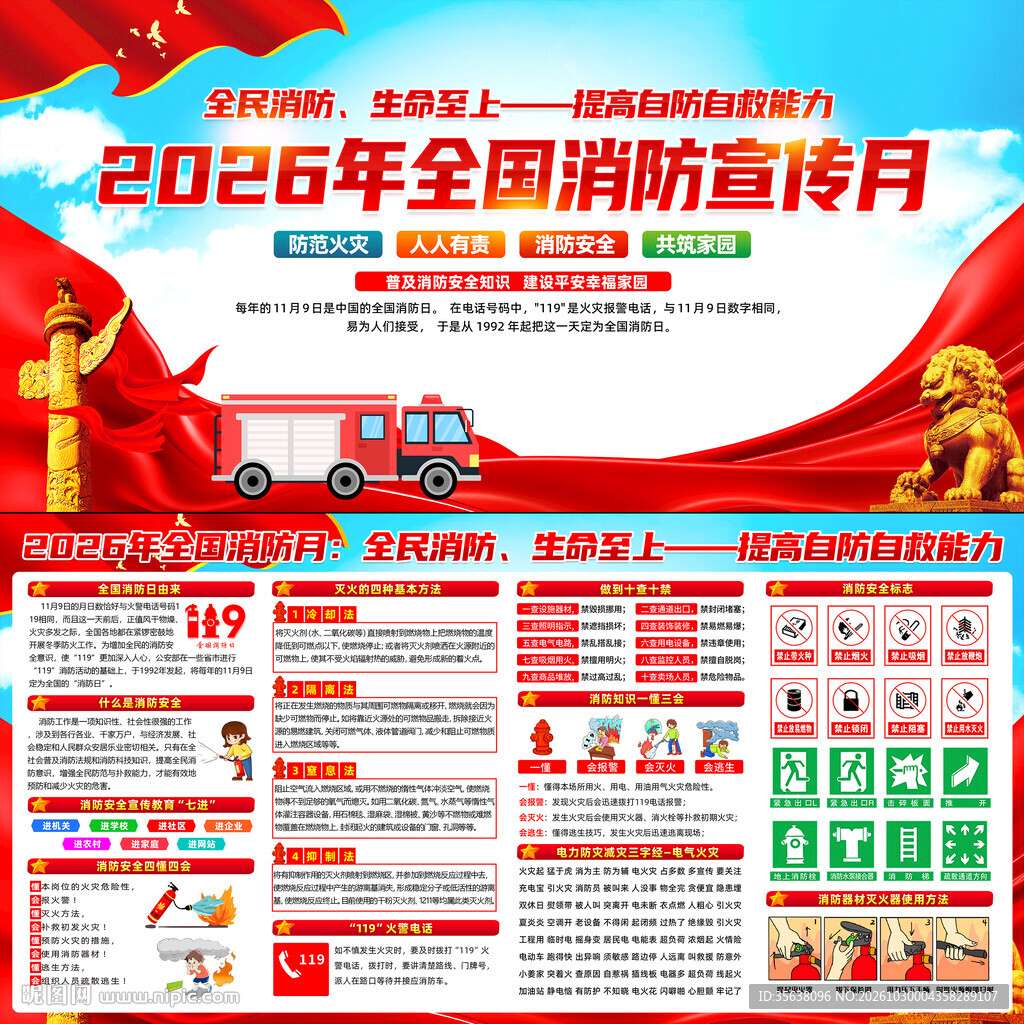 2026年全国消防月