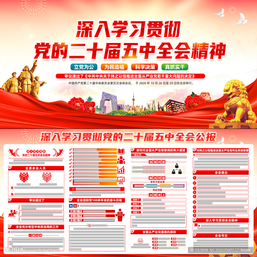 二十届五中全会
