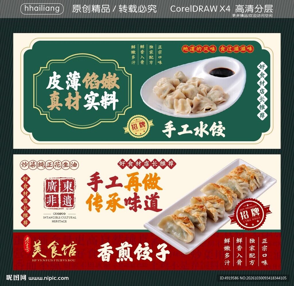 手工水饺 香煎饺子