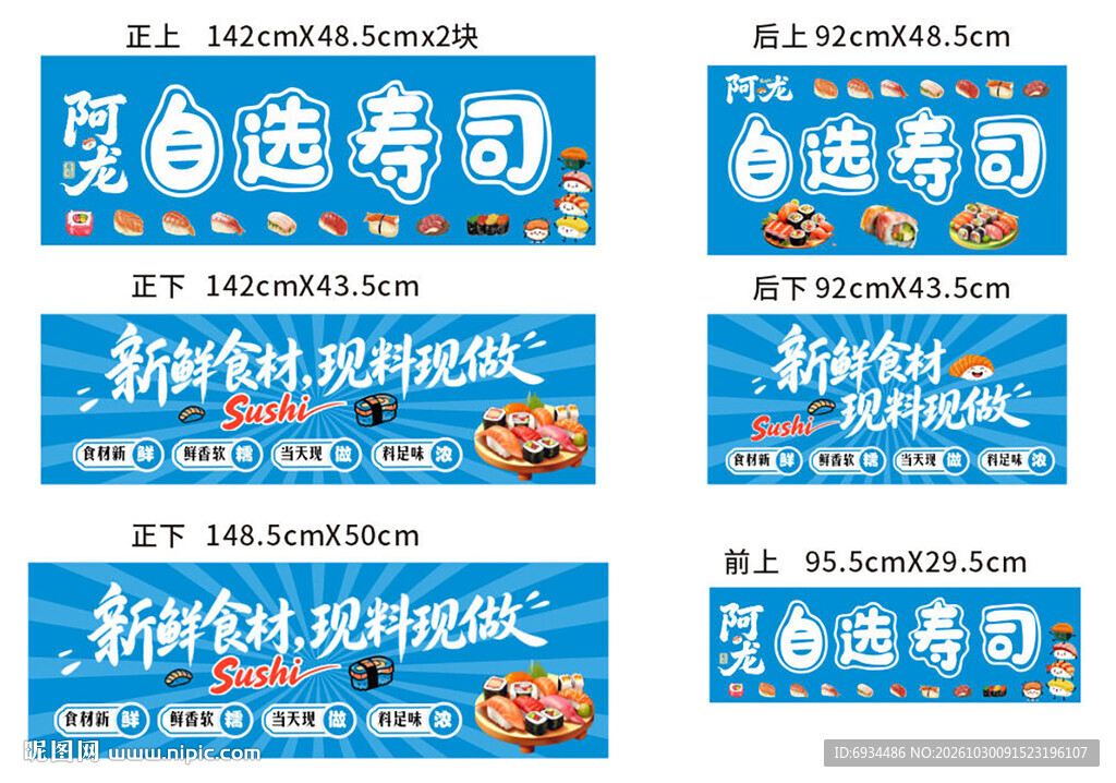 寿司广告