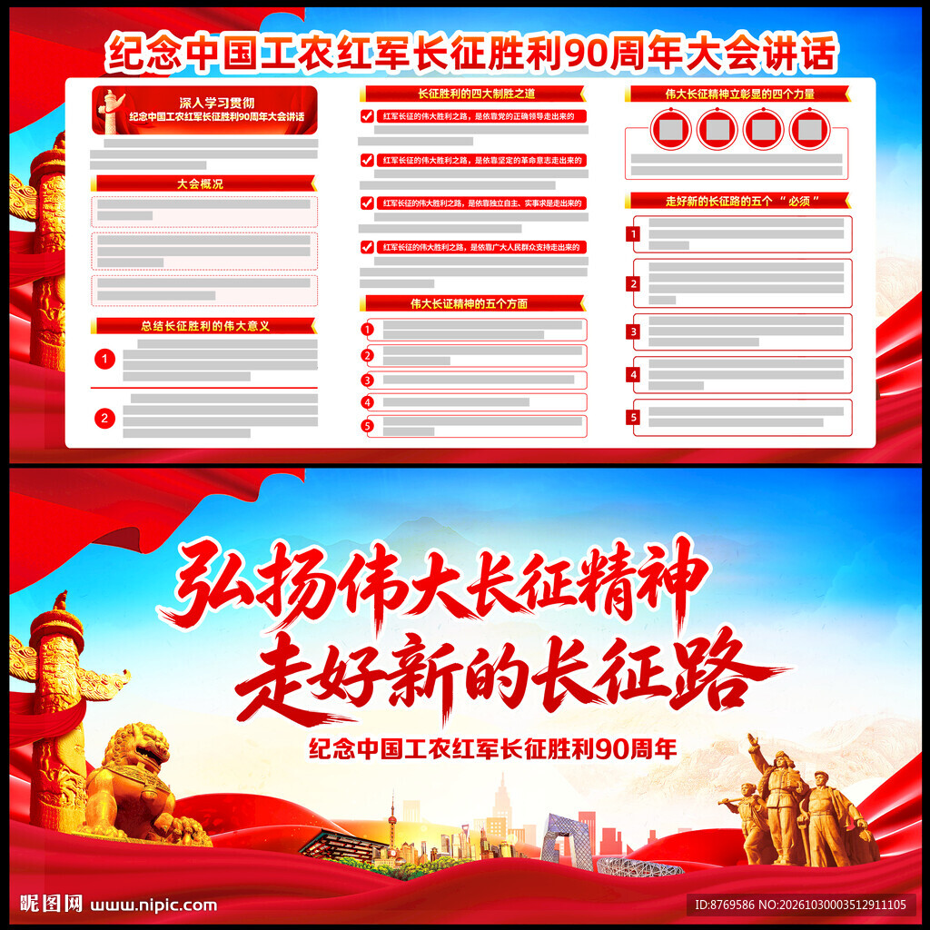 纪念长征胜利90周年大会讲话