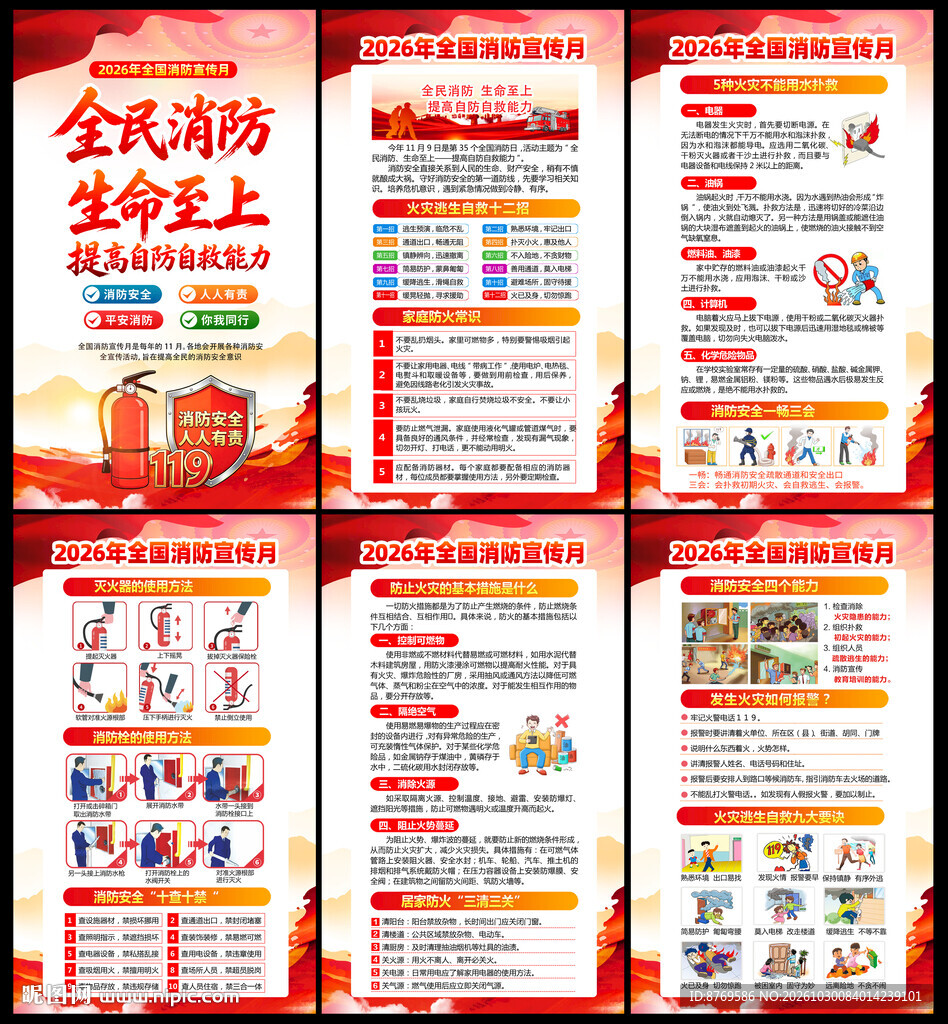 全民消防生命至上