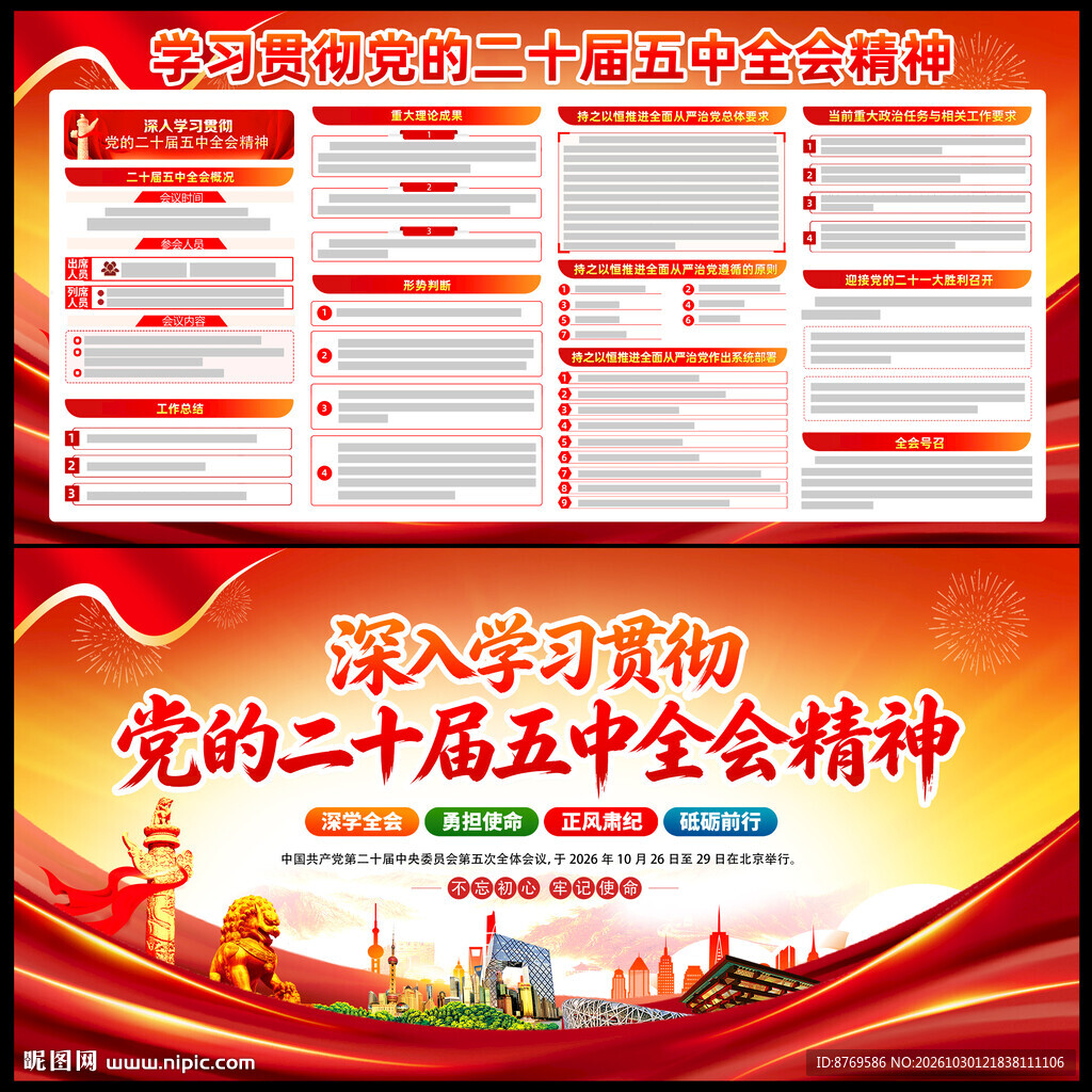 二十届五中全会