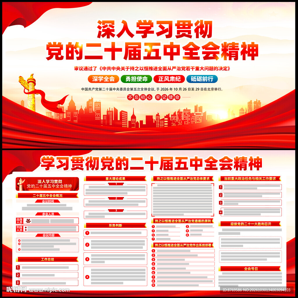 党的二十届五中全会公报