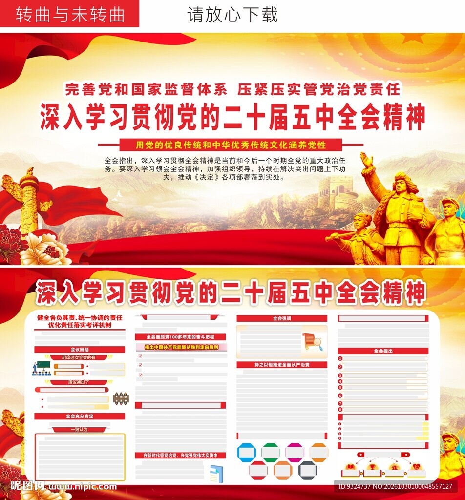 二十届五中全会精神