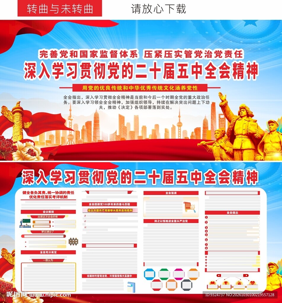 二十届五中全会精神