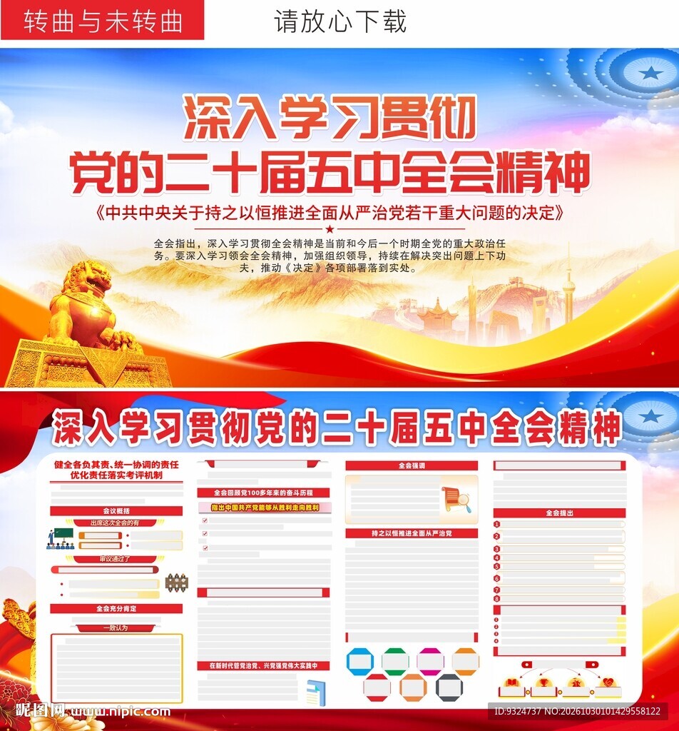 二十届五中全会精神
