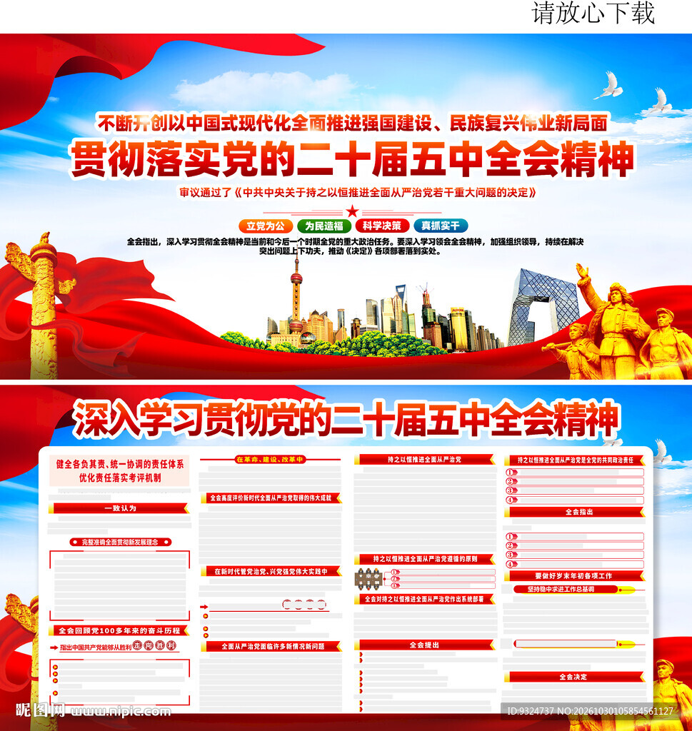 二十届五中全会 