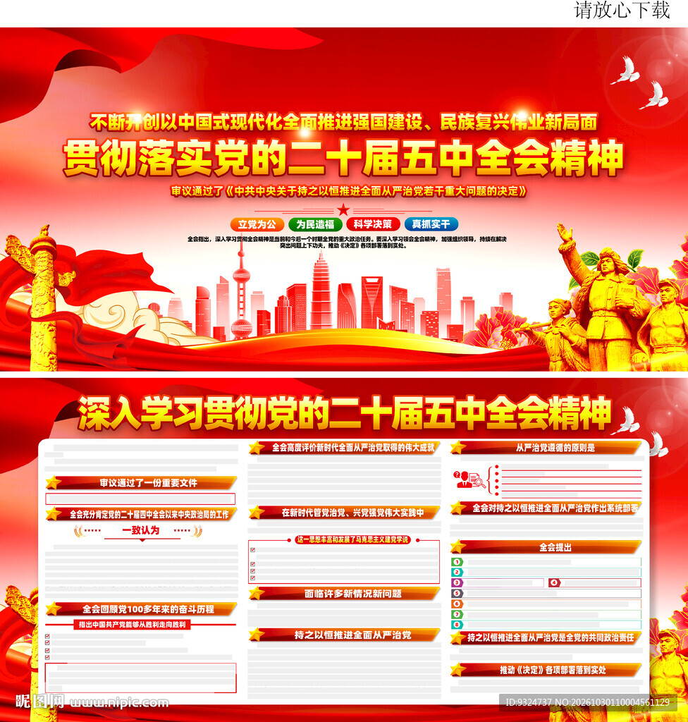 二十届五中全会精神