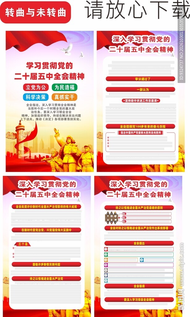 二十届五中全会精神海报