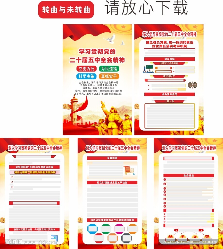 二十届五中全会 