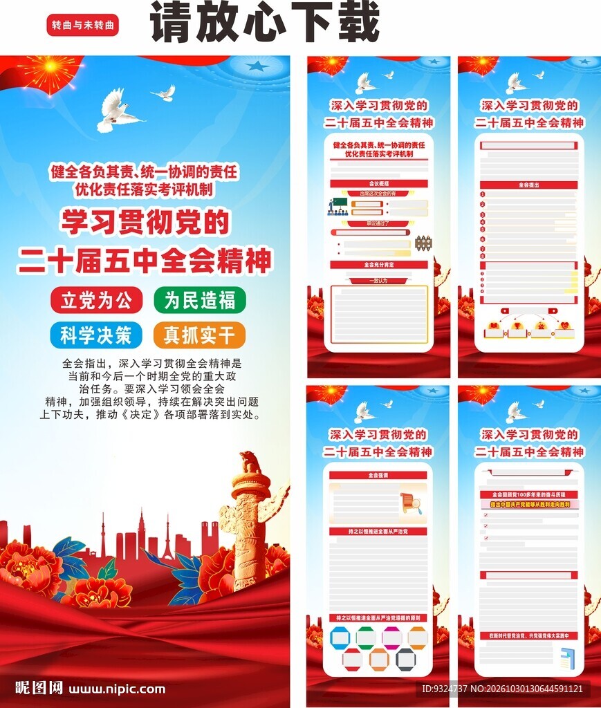 二十届五中全会 展架