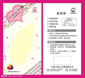 装饰带