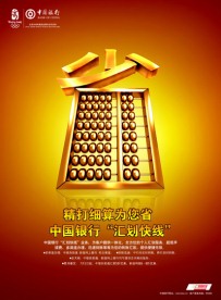 中国银行
